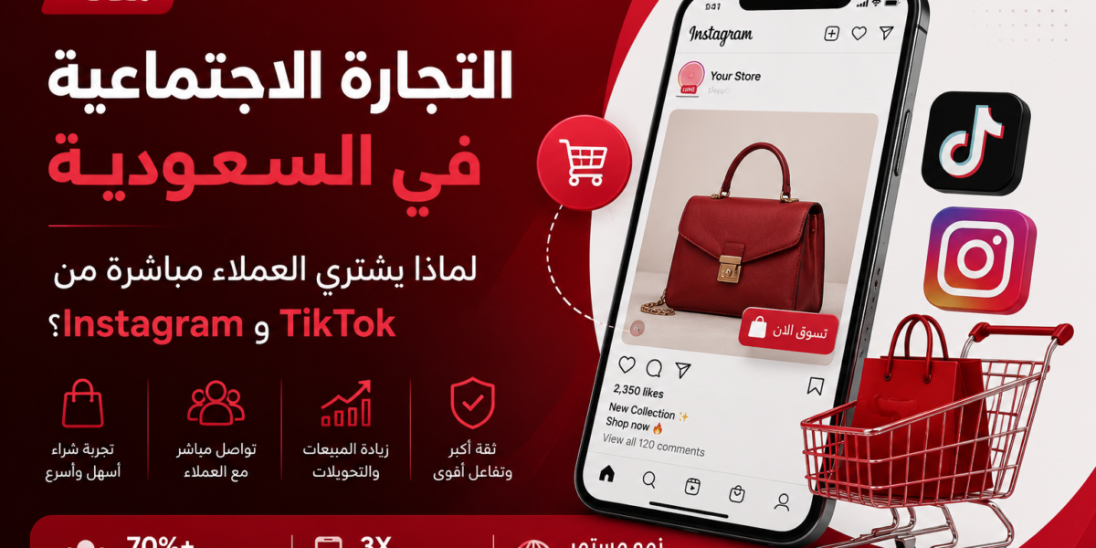 التجارة الإلكترونية في السعودية: لماذا يشتري العملاء مباشرة من Instagram وTikTok؟